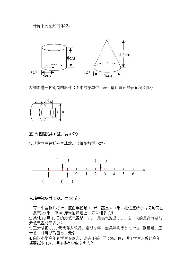 小学六年级下册数学 期末测试卷含答案【培优】第3页