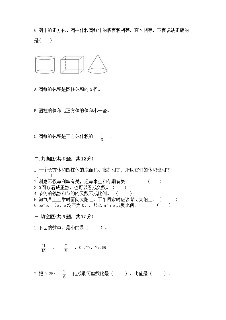小学六年级下册数学 期末测试卷含答案（培优a卷）第2页
