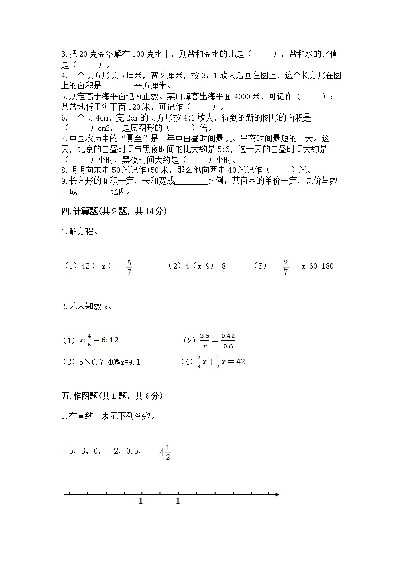 小学六年级下册数学 期末测试卷含答案（培优a卷）第3页