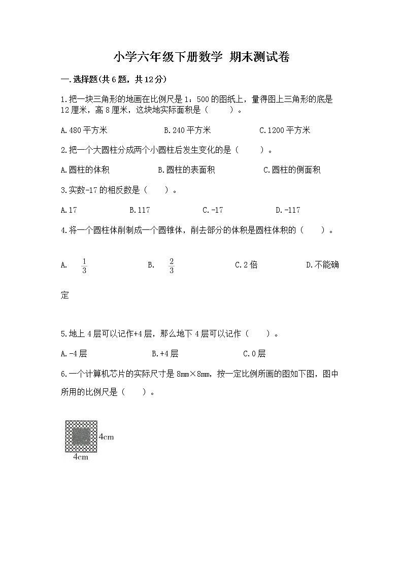 小学六年级下册数学 期末测试卷含答案【预热题】第1页