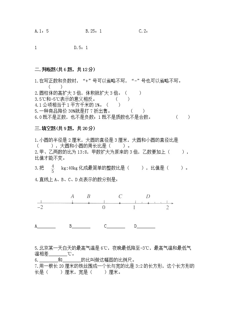 小学六年级下册数学 期末测试卷含答案【预热题】第2页