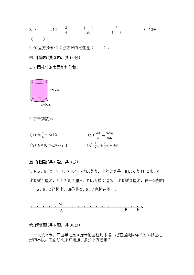 小学六年级下册数学 期末测试卷含答案【预热题】第3页