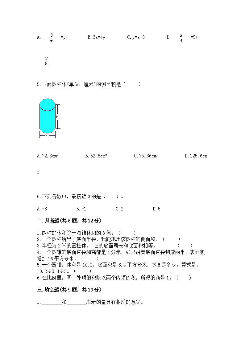 小学六年级下册数学 期末测试卷及参考答案（黄金题型）第2页