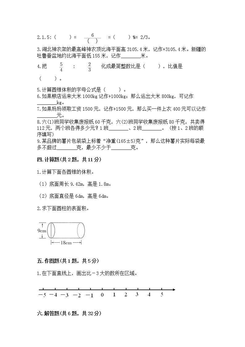 小学六年级下册数学 期末测试卷及参考答案（黄金题型）第3页