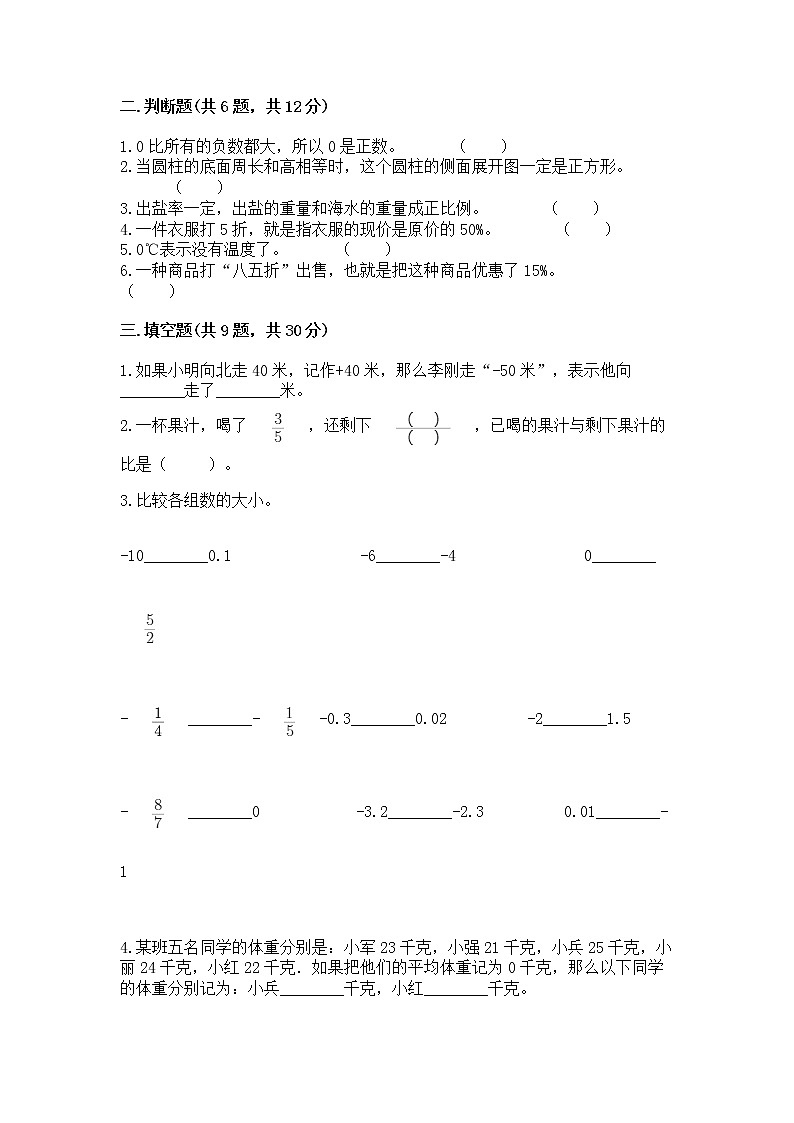小学六年级下册数学 期末测试卷含完整答案（考点梳理）第2页