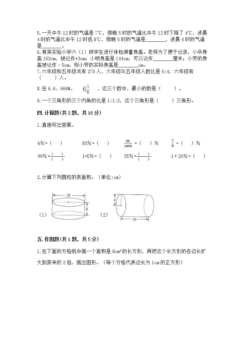 小学六年级下册数学 期末测试卷含完整答案（考点梳理）第3页