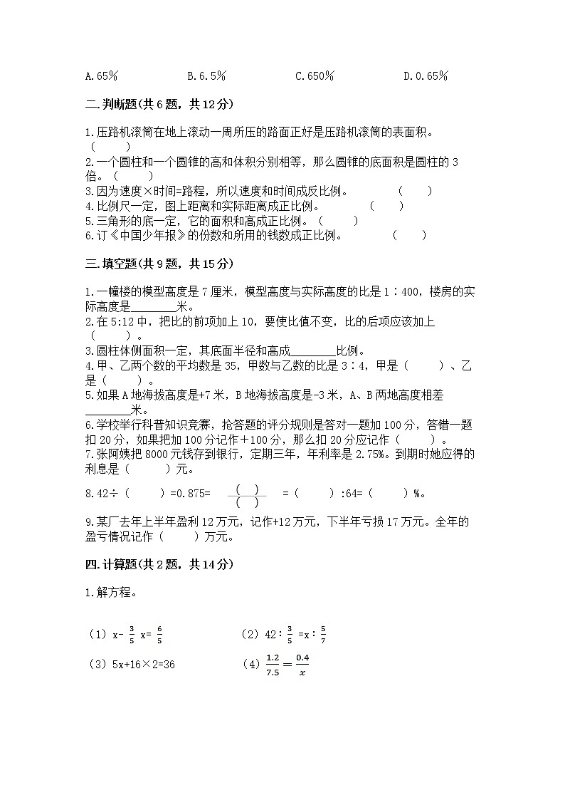 小学六年级下册数学 期末测试卷含答案（名师推荐）第2页