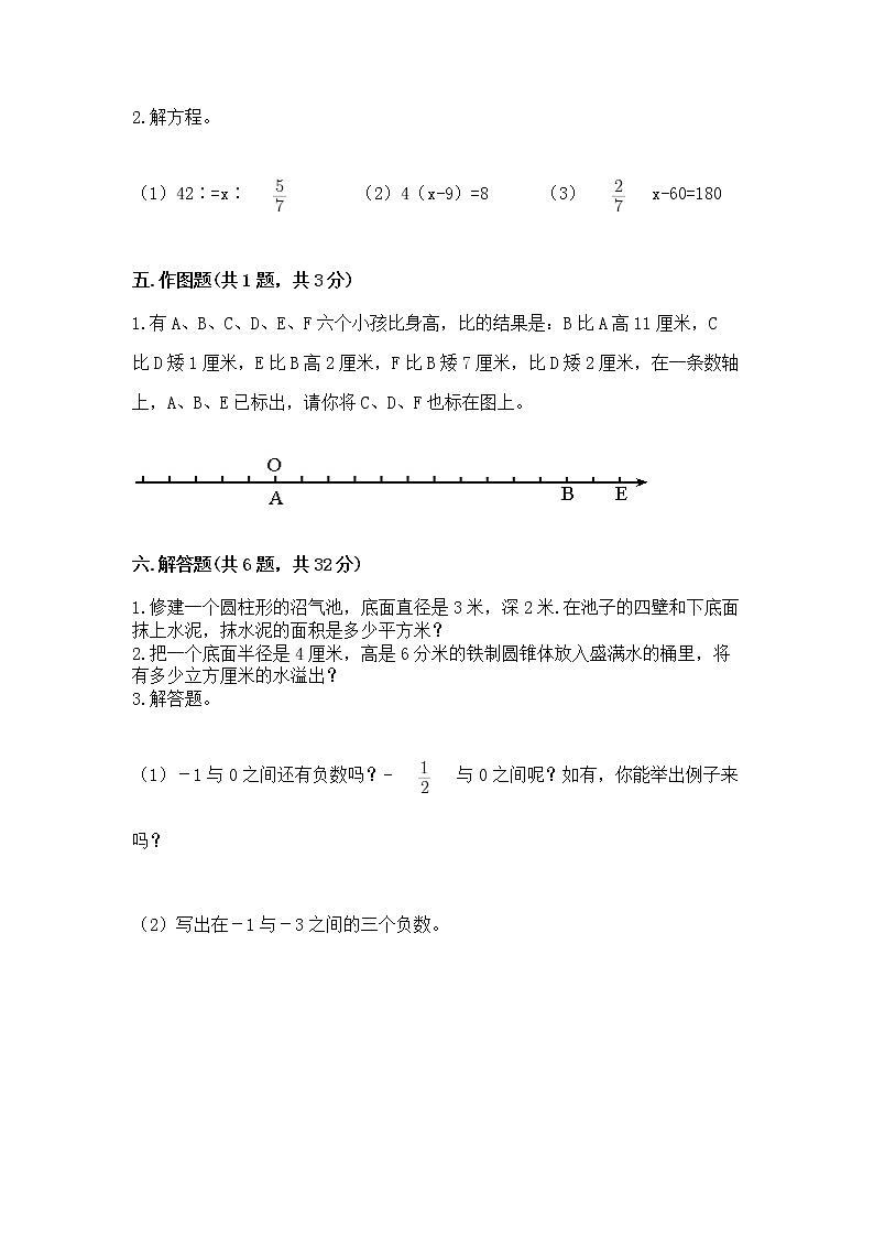 小学六年级下册数学 期末测试卷含答案（名师推荐）第3页