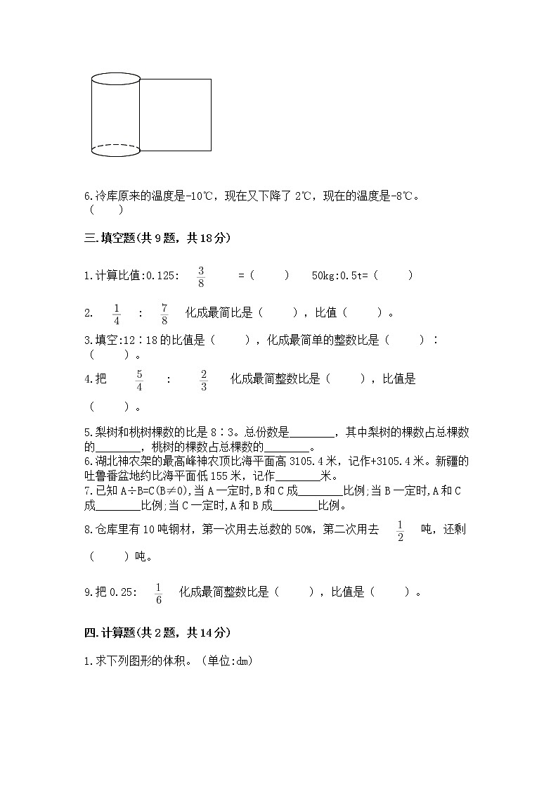 小学六年级下册数学 期末测试卷含解析答案02