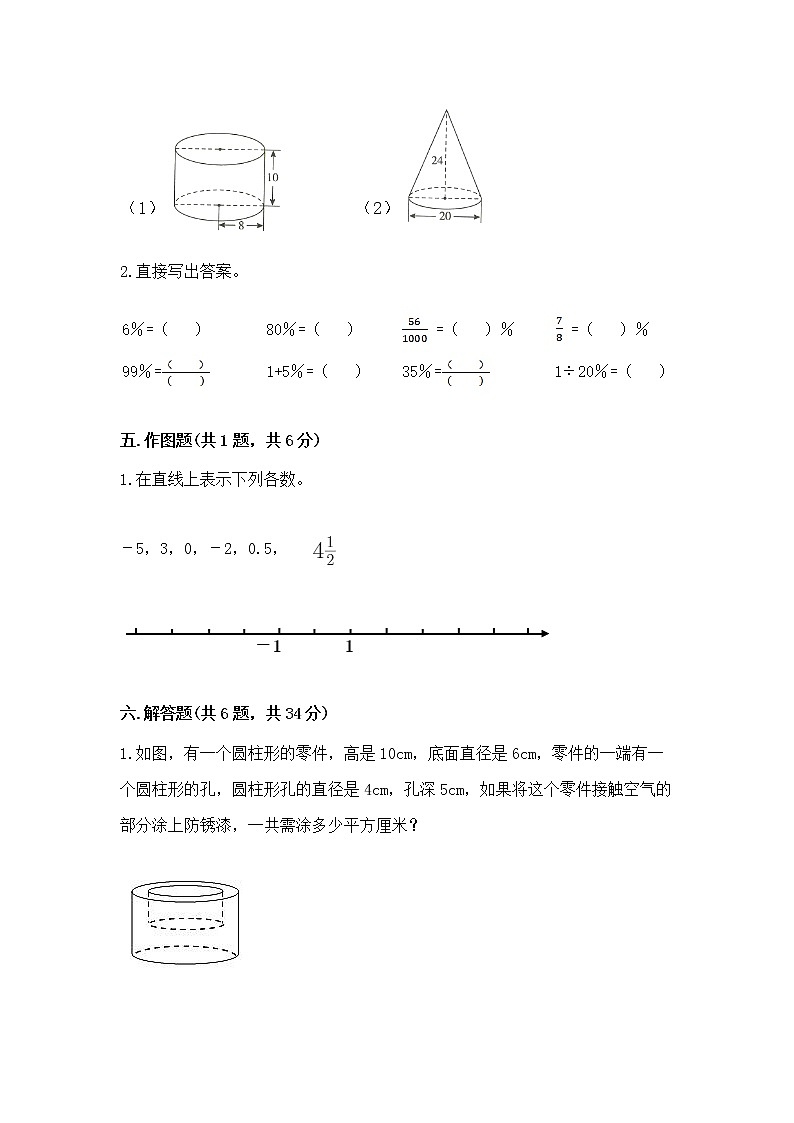小学六年级下册数学 期末测试卷含解析答案03