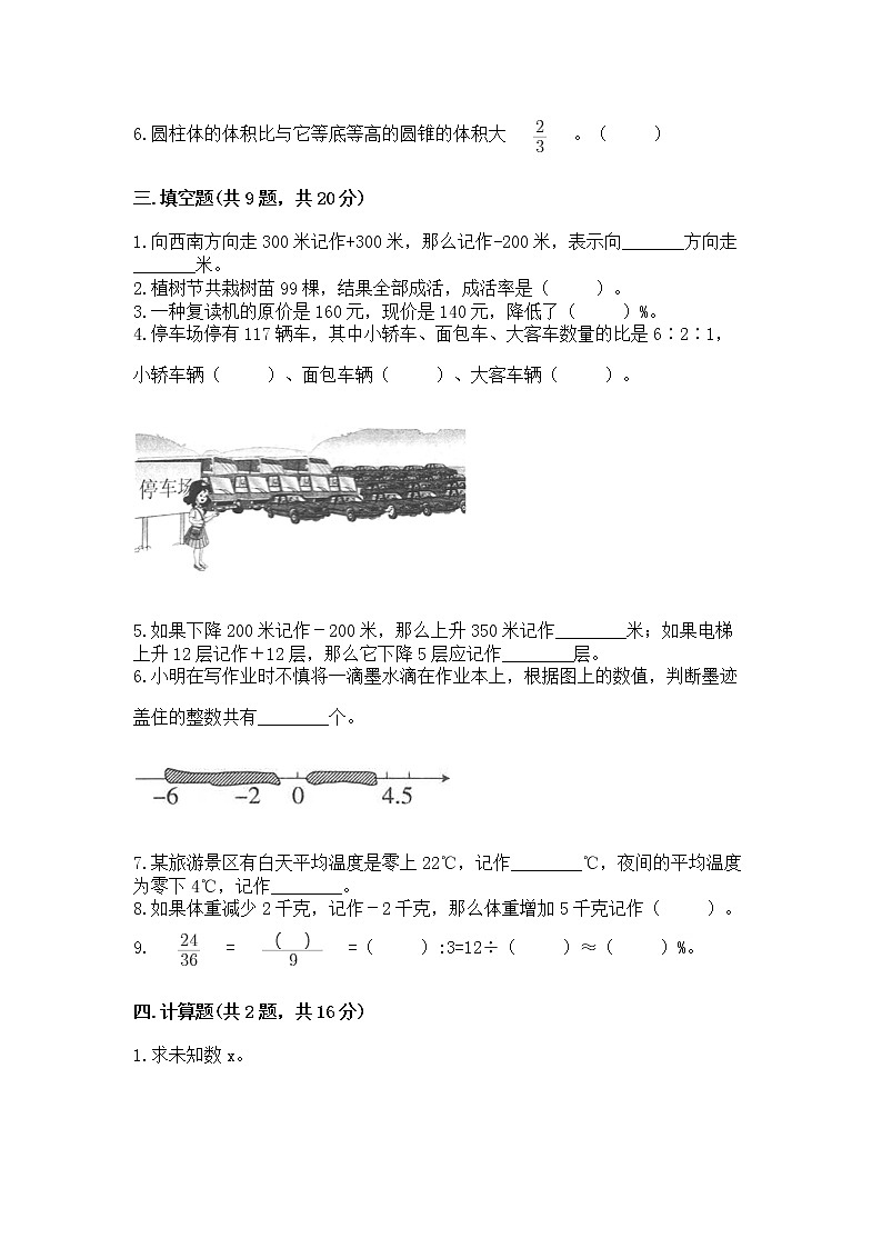 小学六年级下册数学 期末测试卷含答案（预热题）02