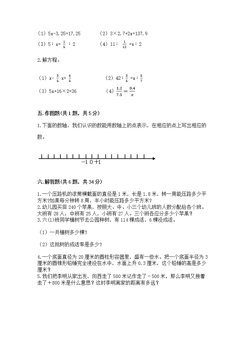 小学六年级下册数学 期末测试卷含答案（预热题）03