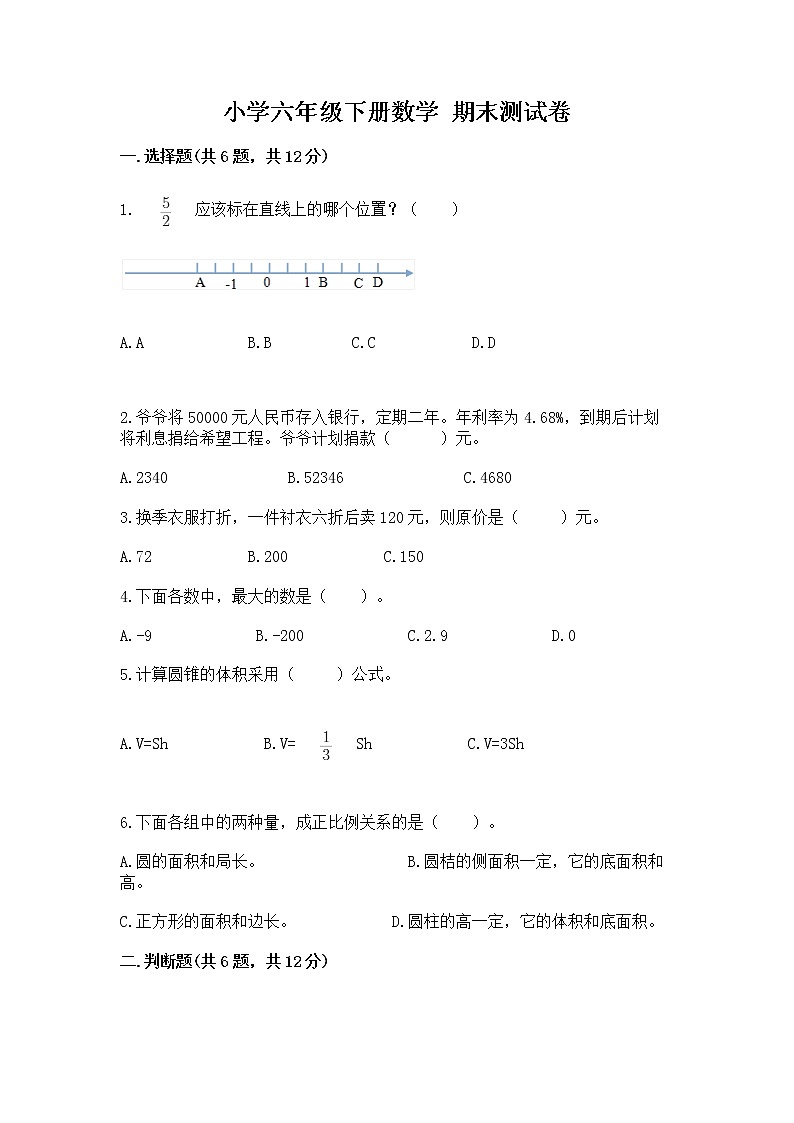 小学六年级下册数学 期末测试卷含完整答案【典优】第1页