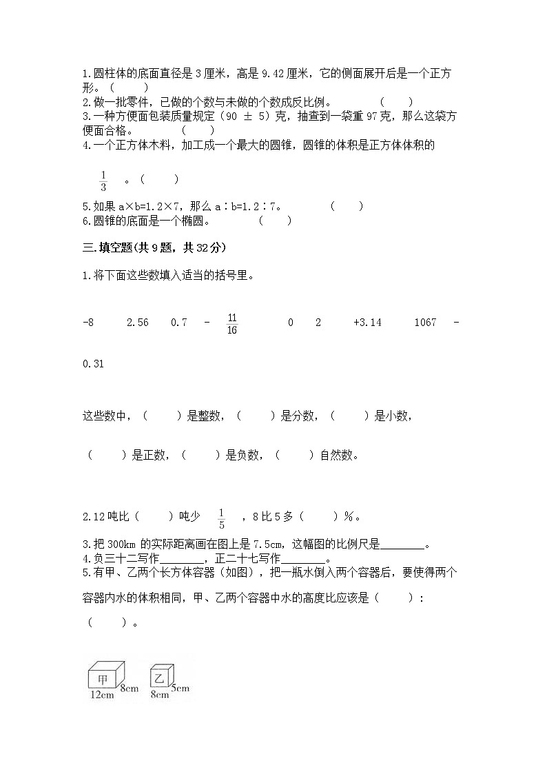 小学六年级下册数学 期末测试卷含完整答案【典优】第2页