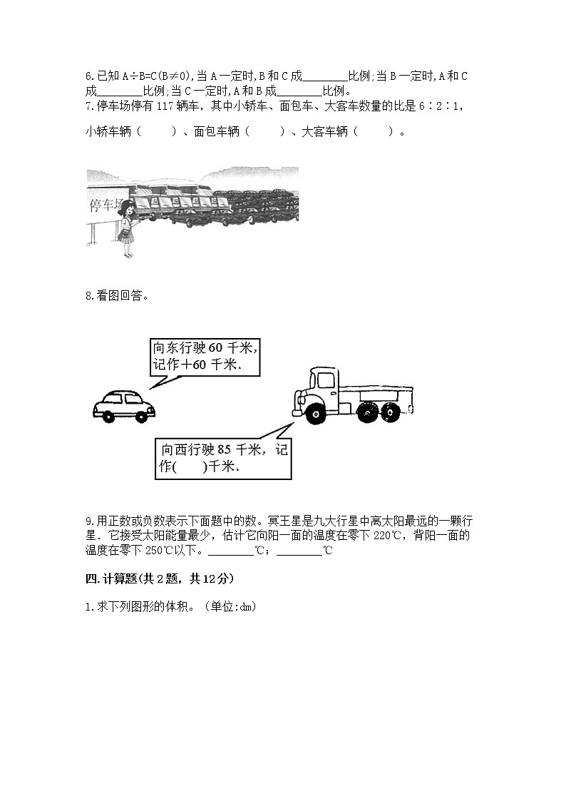 小学六年级下册数学 期末测试卷含完整答案【典优】第3页