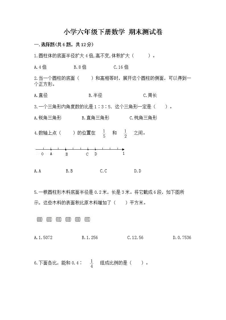 小学六年级下册数学 期末测试卷含完整答案（名校卷）第1页