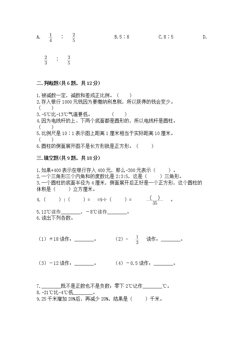 小学六年级下册数学 期末测试卷含完整答案（名校卷）第2页
