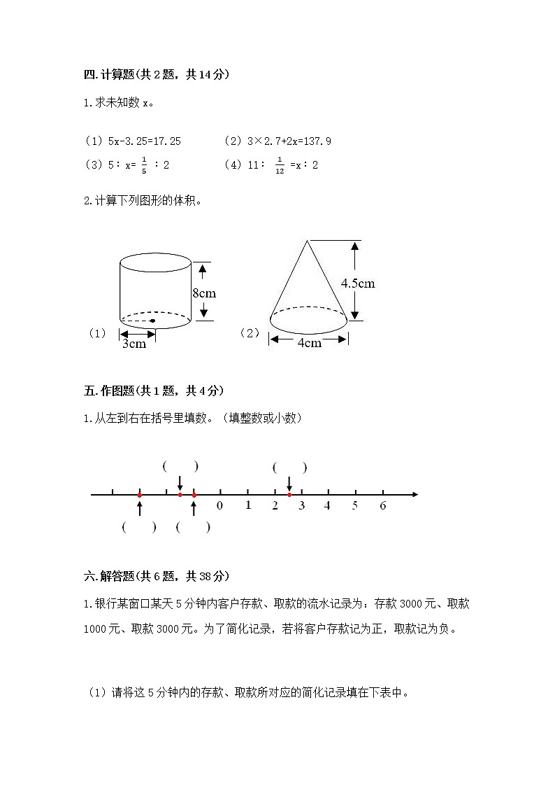 小学六年级下册数学 期末测试卷含完整答案（名校卷）第3页