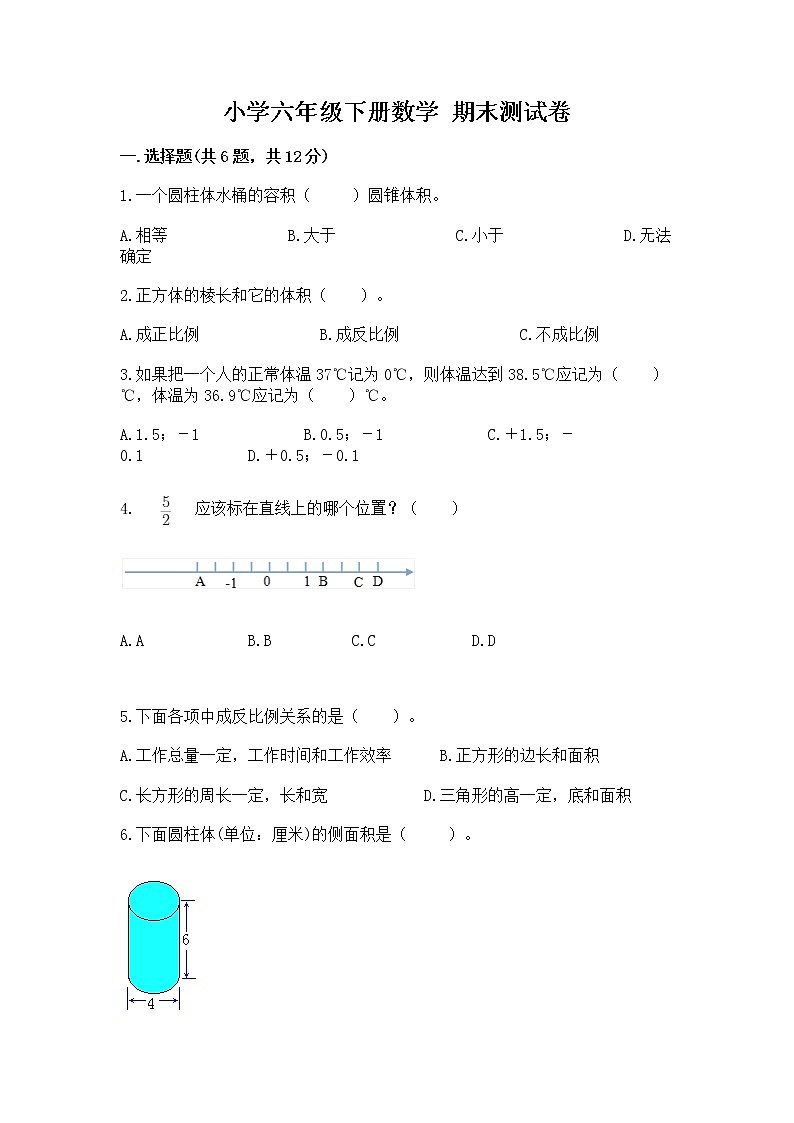 小学六年级下册数学 期末测试卷及1套完整答案第1页