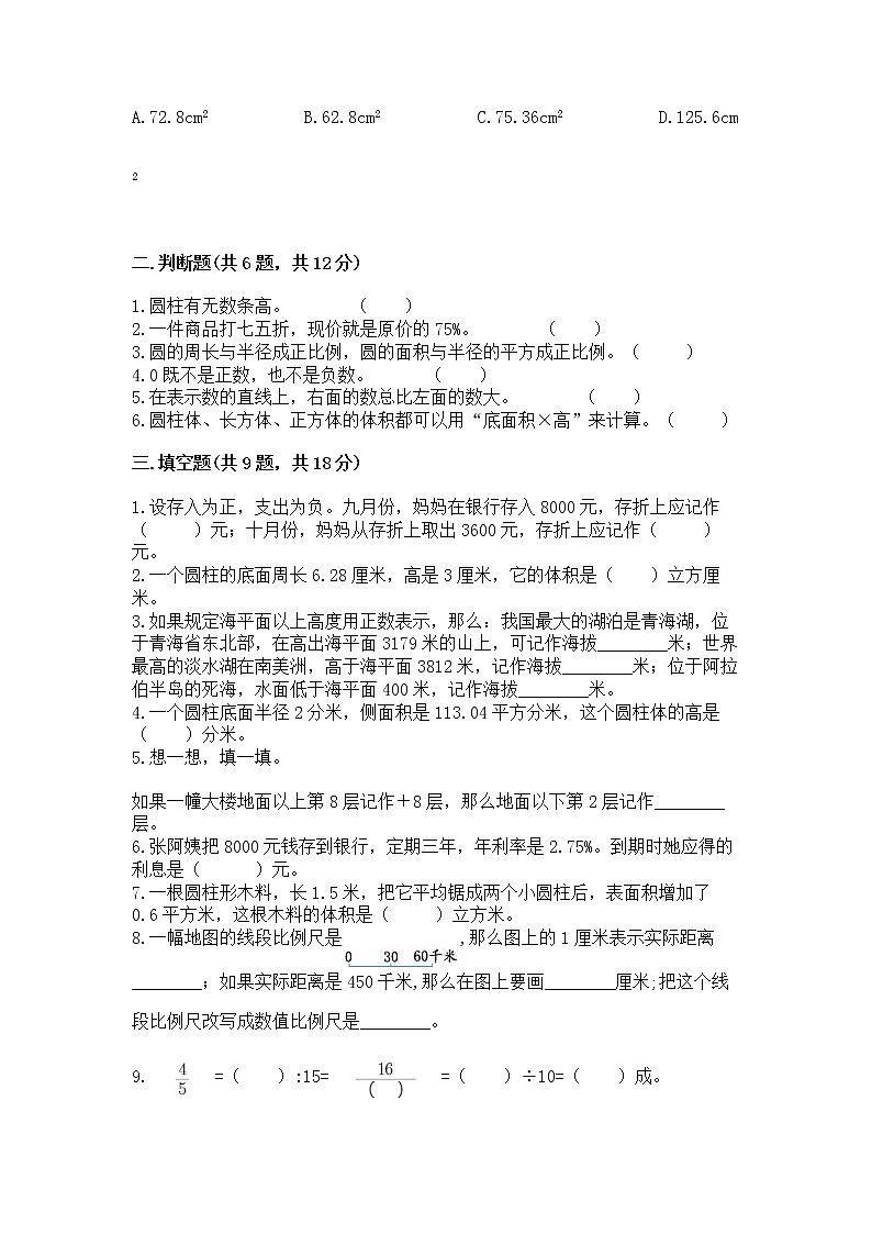小学六年级下册数学 期末测试卷及1套完整答案第2页