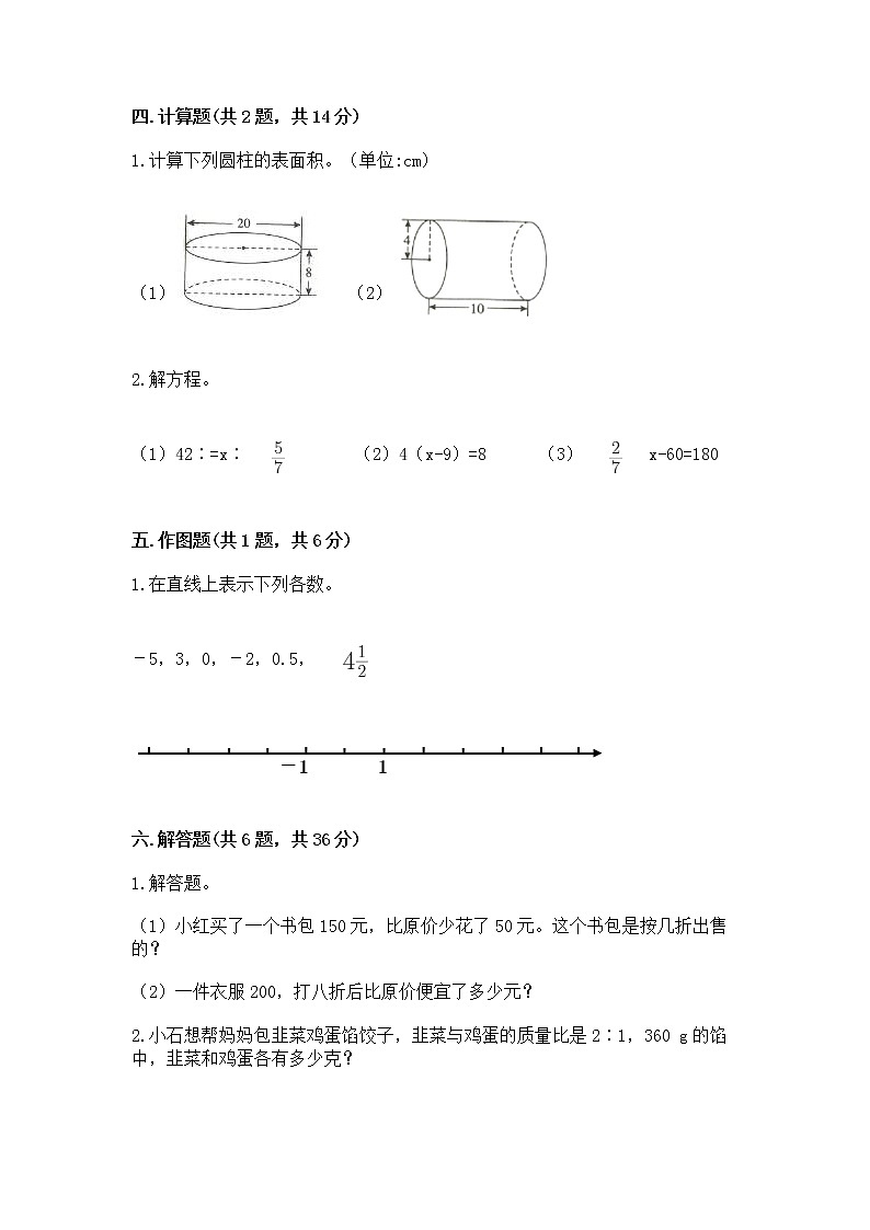 小学六年级下册数学 期末测试卷及1套完整答案第3页