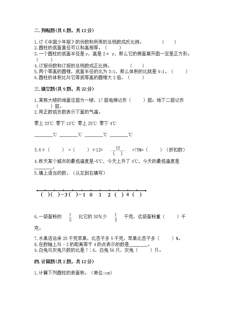 小学六年级下册数学期末测试卷（夺冠系列）word版02