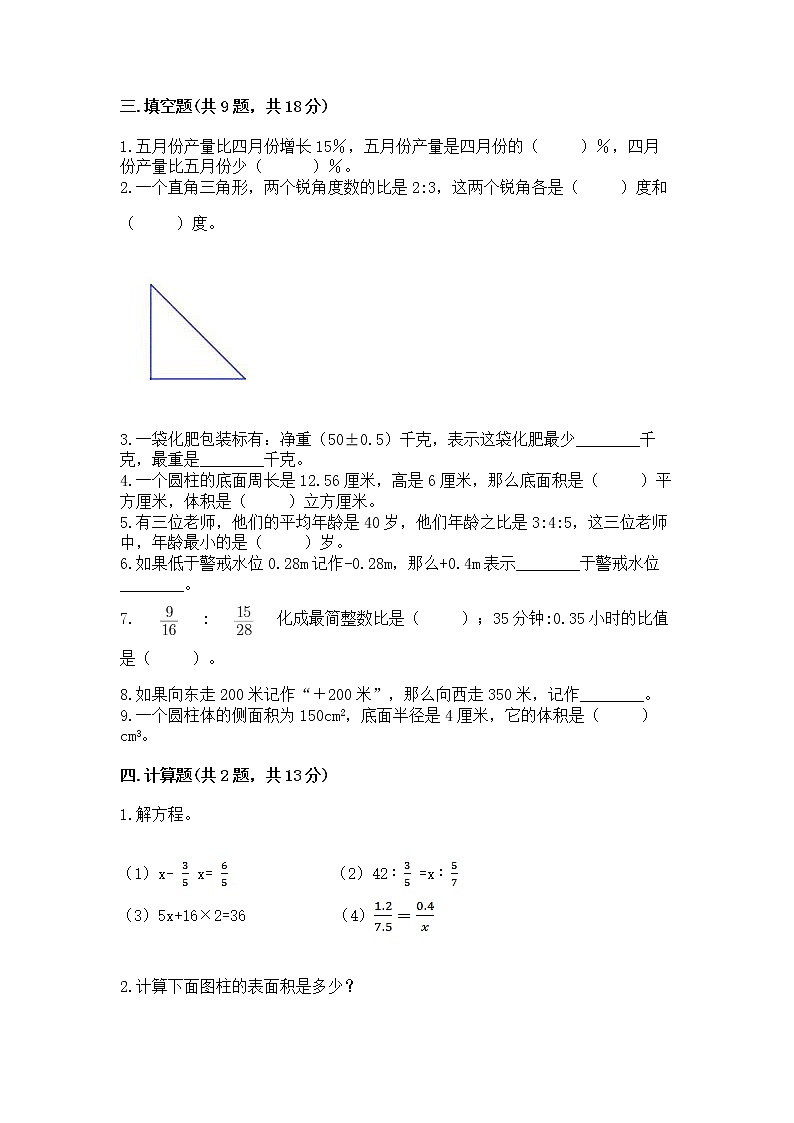 小学六年级下册数学 期末测试卷精品【名校卷】第2页