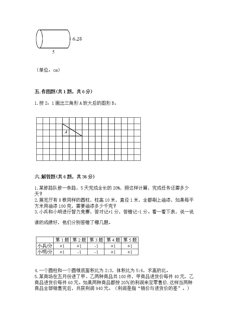 小学六年级下册数学 期末测试卷精品【名校卷】第3页