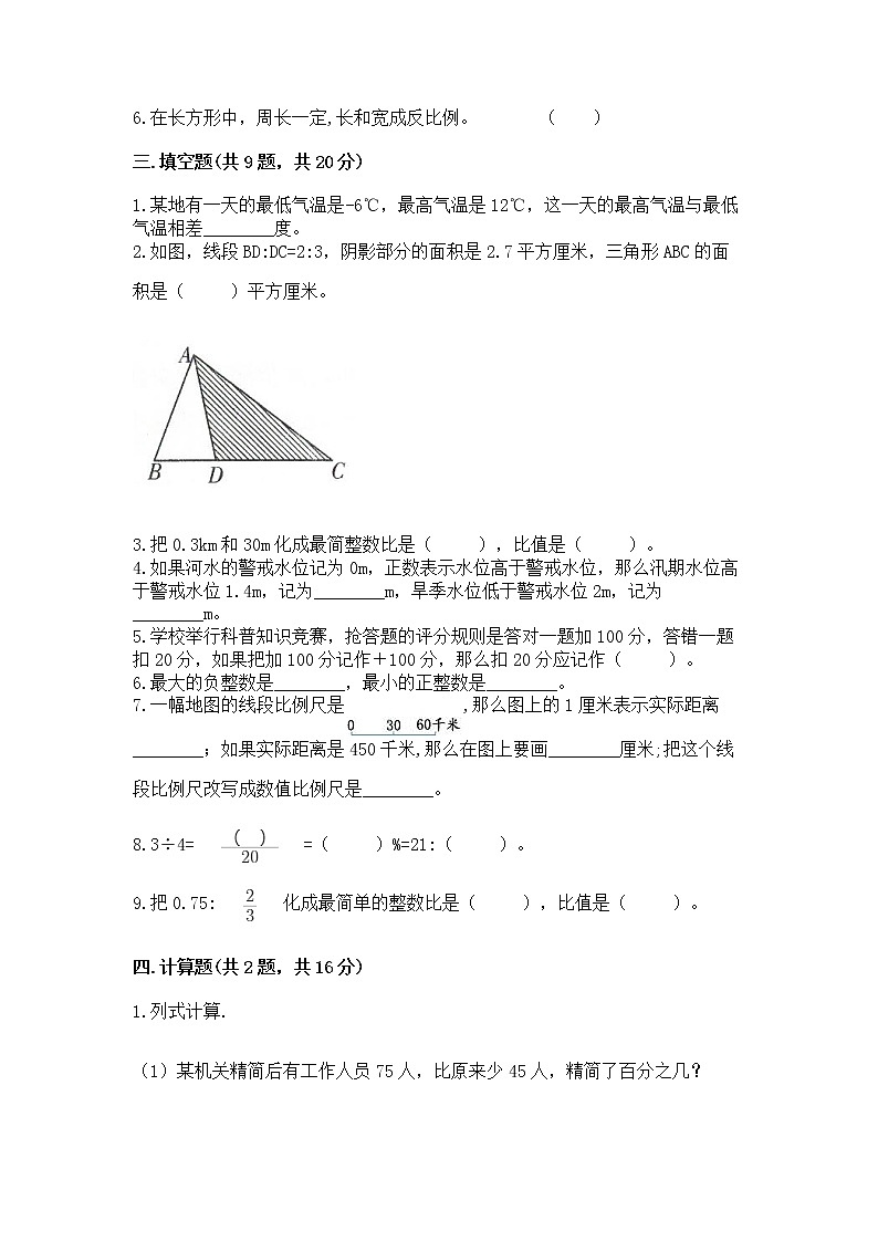 小学六年级下册数学 期末测试卷精品【满分必刷】02