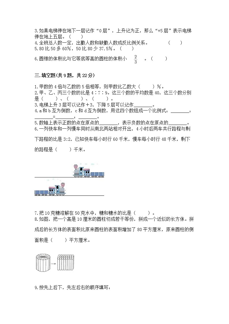 小学六年级下册数学 期末测试卷精品【易错题】02