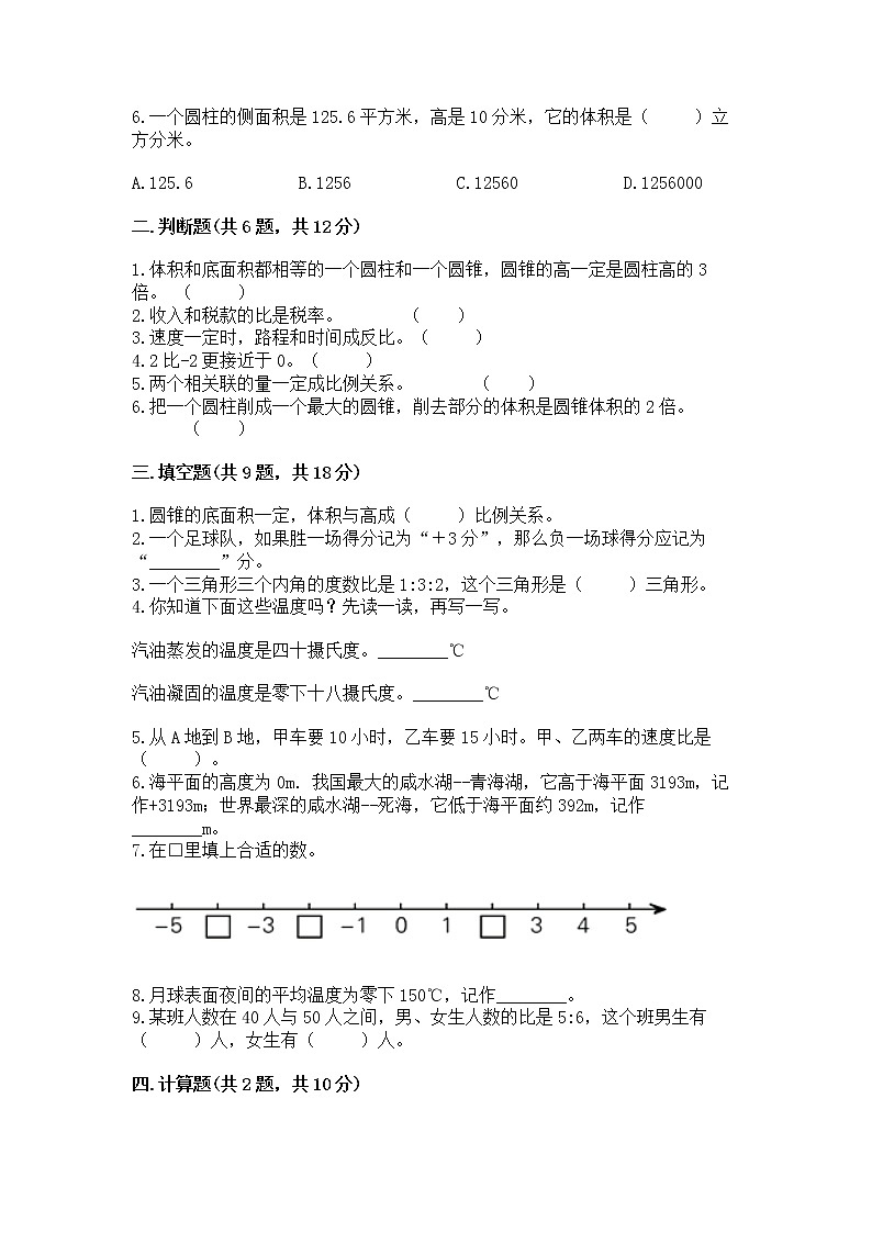 小学六年级下册数学期末测试卷（考点精练）第2页