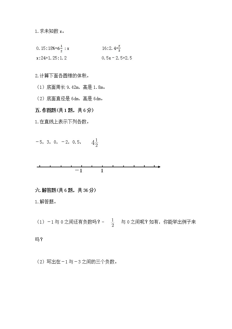小学六年级下册数学期末测试卷（考点精练）第3页