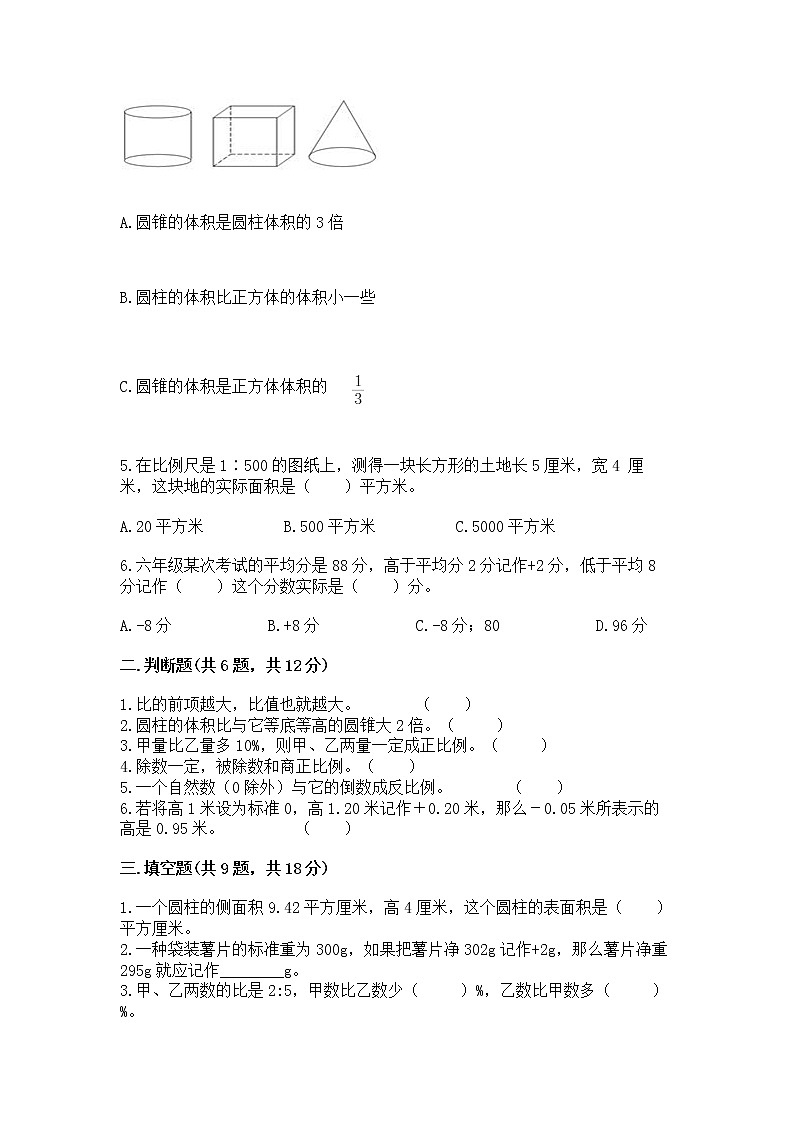 小学六年级下册数学 期末测试卷精品及答案第2页