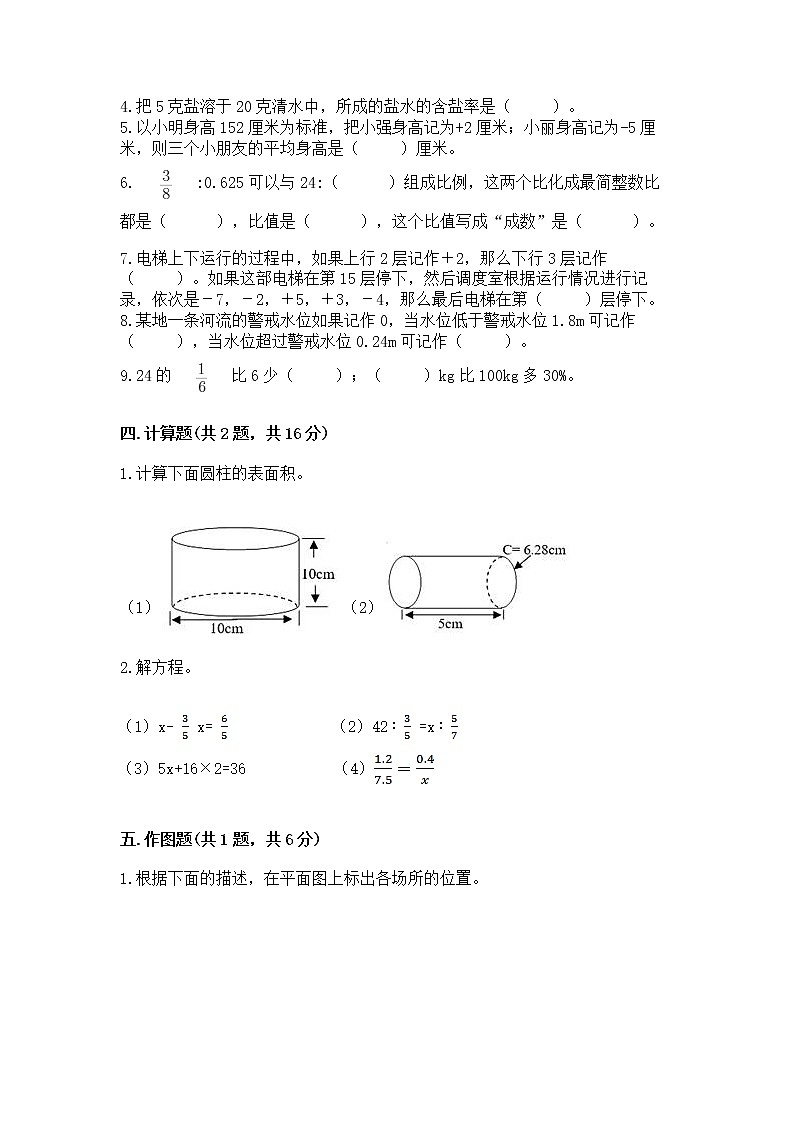 小学六年级下册数学 期末测试卷精品及答案第3页