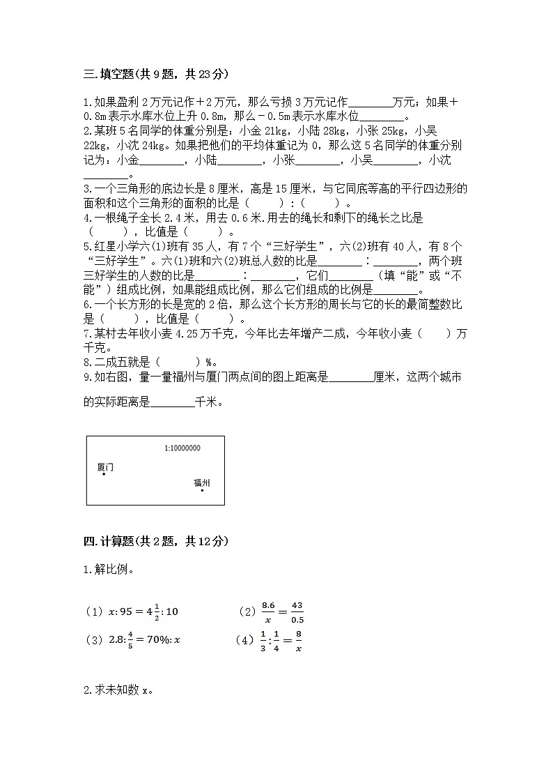 小学六年级下册数学 期末测试卷完整答案第2页