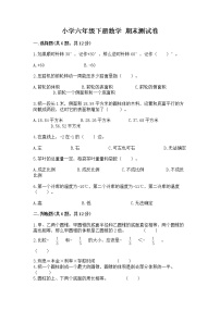 小学六年级下册数学 期末测试卷精品附答案