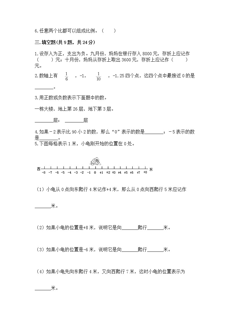 小学六年级下册数学 期末测试卷精品附答案第2页