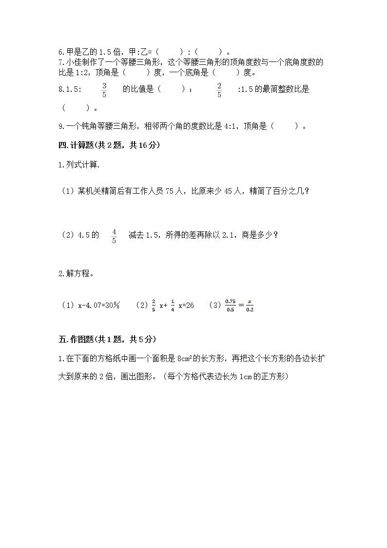 小学六年级下册数学 期末测试卷精品附答案第3页