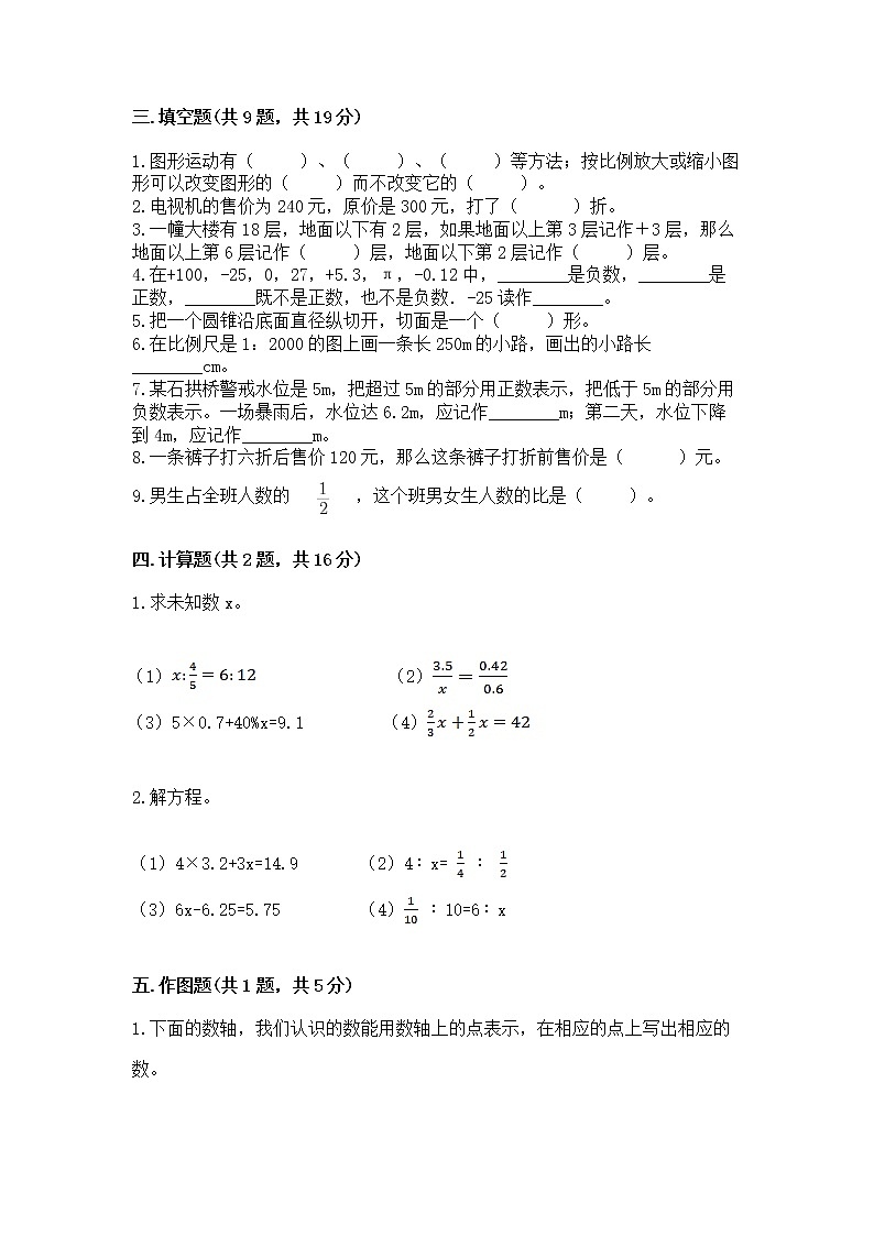 小学六年级下册数学 期末测试卷推荐第2页