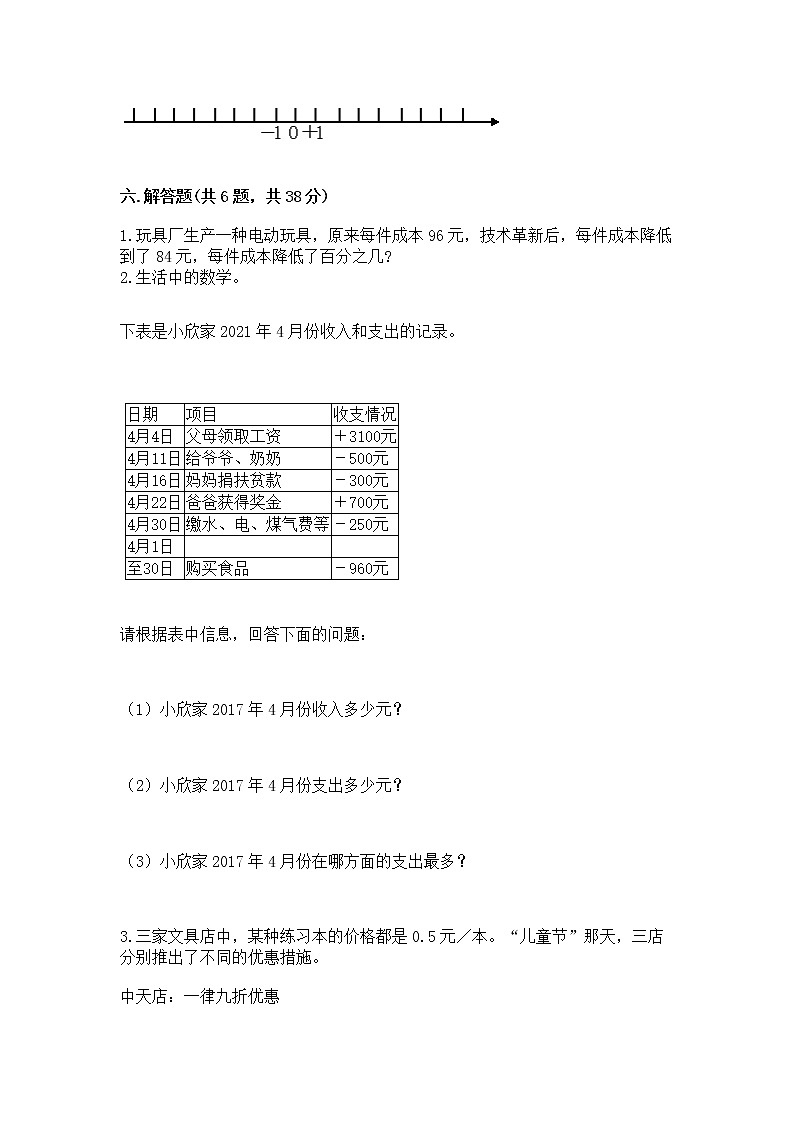 小学六年级下册数学 期末测试卷推荐第3页