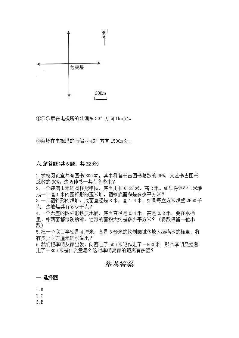 小学六年级下册数学 期末测试卷新版第3页