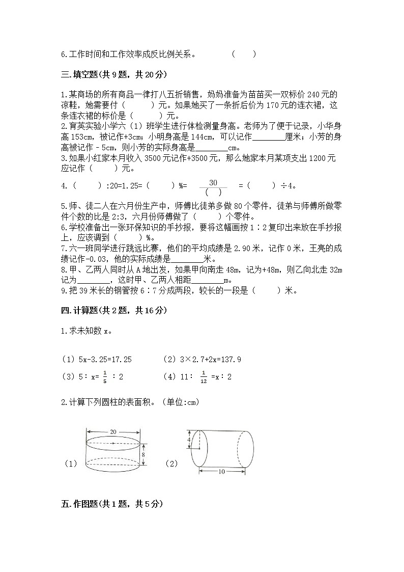 小学六年级下册数学期末测试卷（精练）第2页