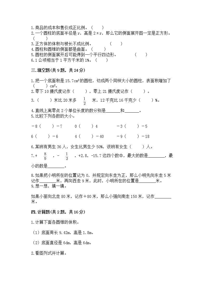 小学六年级下册数学 期末测试卷精品【名师系列】第2页