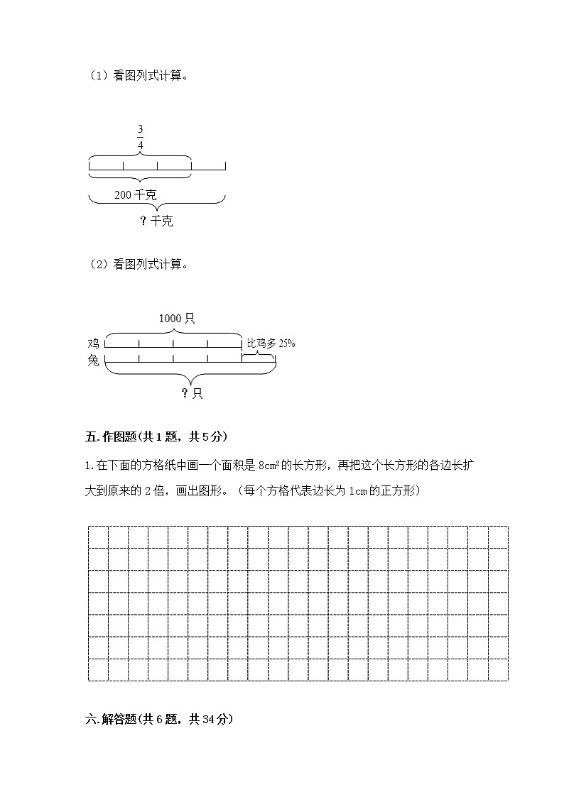小学六年级下册数学 期末测试卷精品【名师系列】第3页