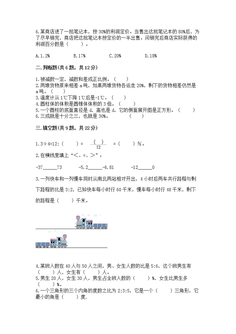 小学六年级下册数学 期末测试卷有精品答案第2页