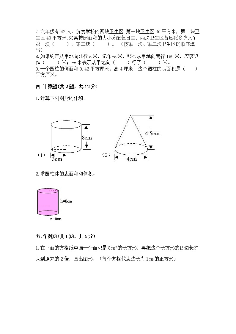 小学六年级下册数学 期末测试卷有精品答案第3页