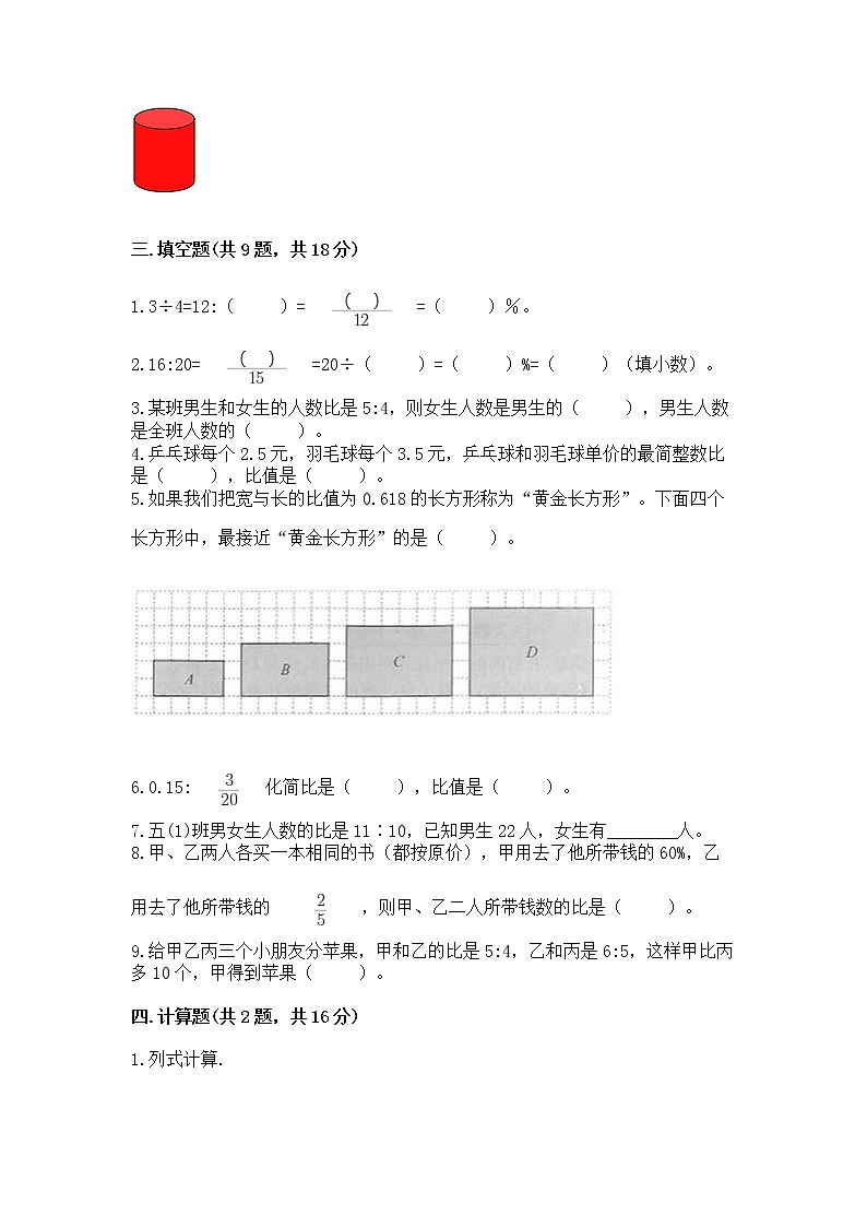 小学六年级下册数学 期末测试卷精品【全国通用】02
