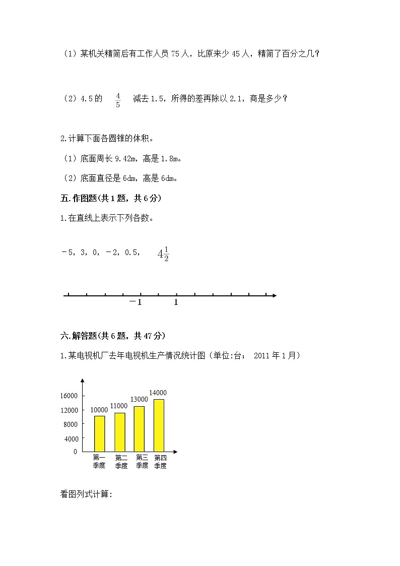 小学六年级下册数学 期末测试卷精品【全国通用】03