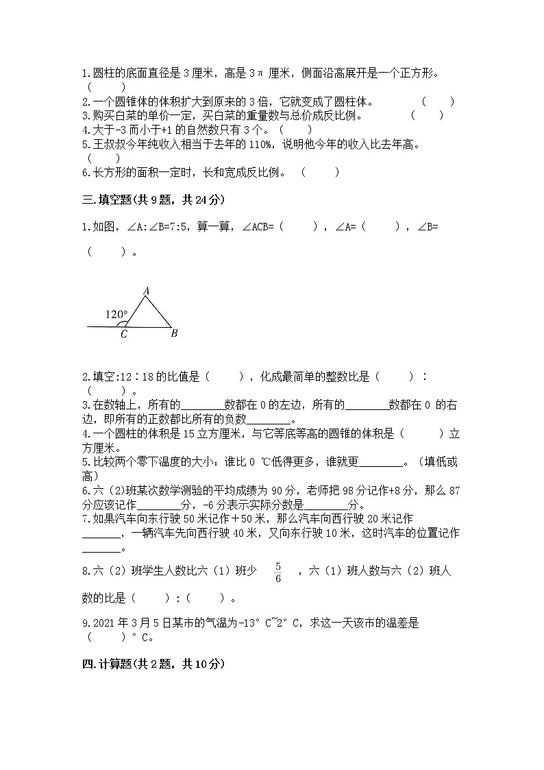 小学六年级下册数学 期末测试卷精品【综合题】第2页