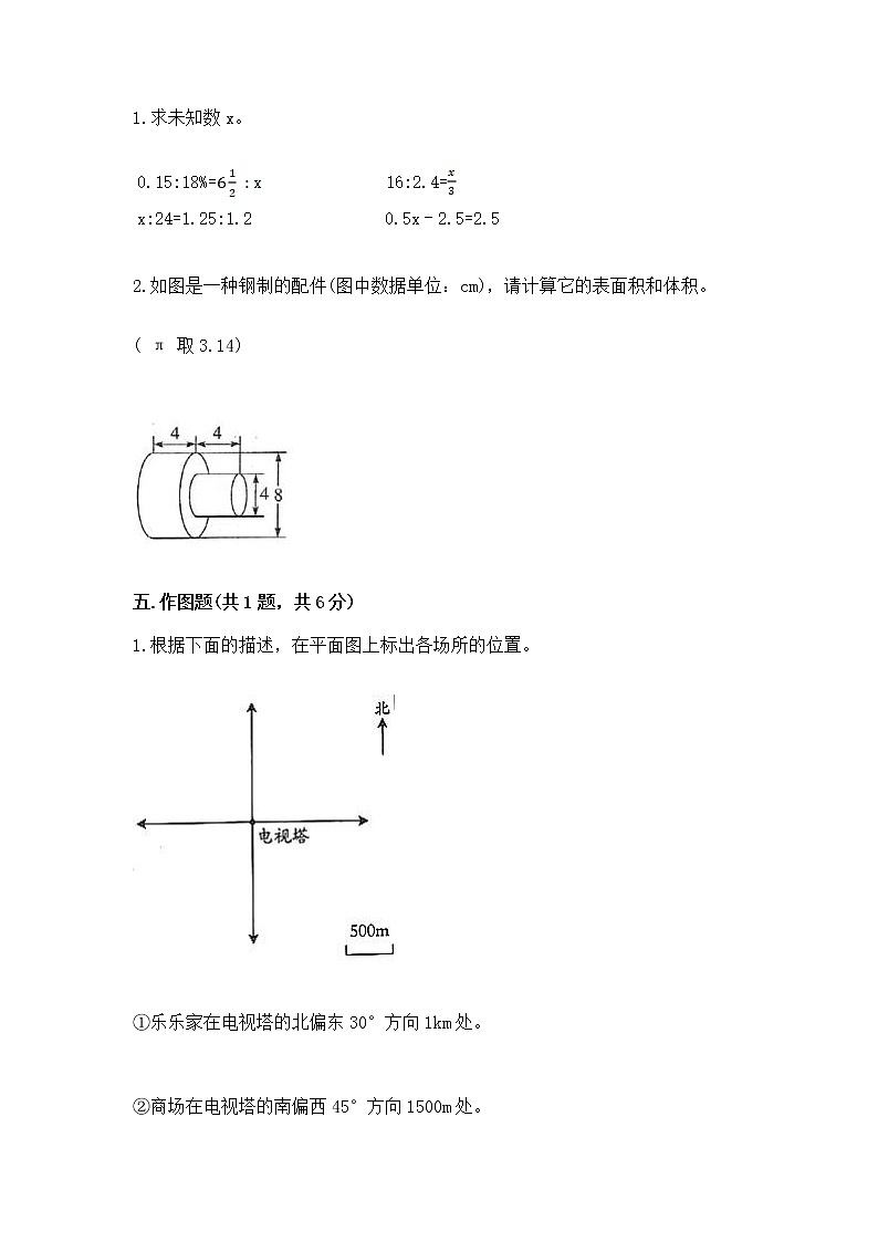 小学六年级下册数学 期末测试卷精品【综合题】第3页